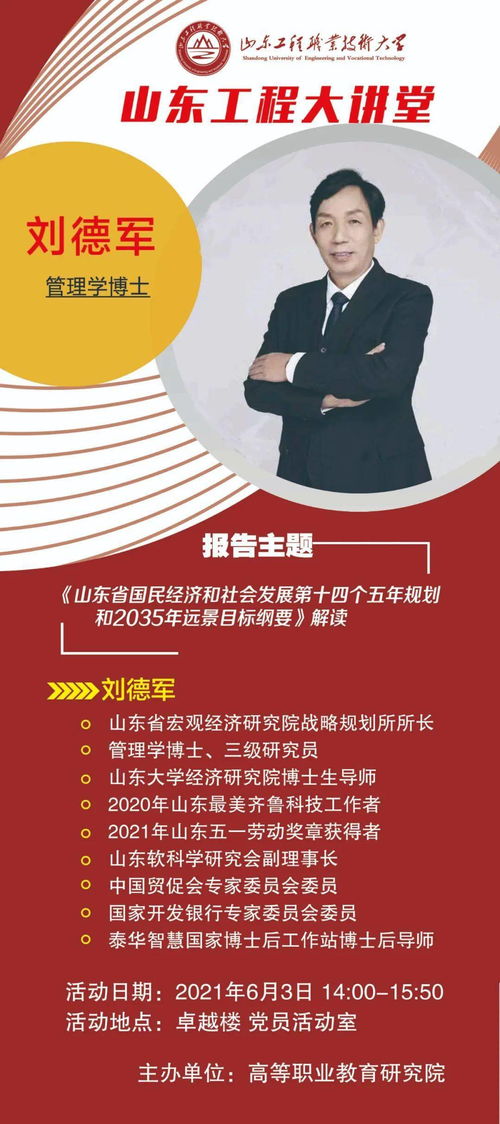 山東工程大講堂 解碼山東省“十四五”規劃與2035年遠景目標——聚焦社會經濟咨詢服務新機遇
