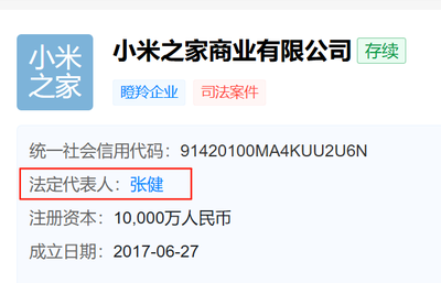 關(guān)于小米之家更換負責人 張健接任計算機軟硬件及輔助設(shè)備批發(fā)業(yè)務(wù)