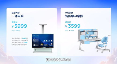 聯想天驕發布專為學生打造的全線智能教育產品，涵蓋一體電腦、筆記本及投影機等計算機軟硬件
