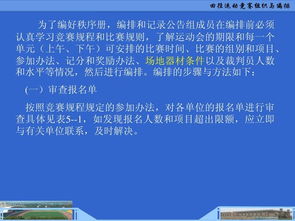 田徑運(yùn)動(dòng)競(jìng)賽組織與編排原則與實(shí)踐