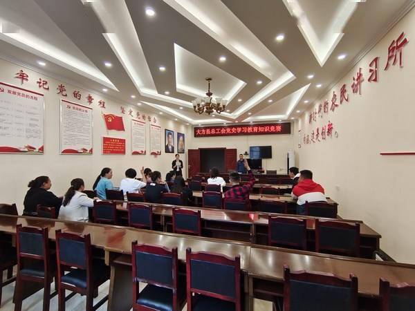 重溫崢嶸歲月 競(jìng)展職工風(fēng)采——大方縣總工會(huì)成功舉辦黨史知識(shí)競(jìng)賽