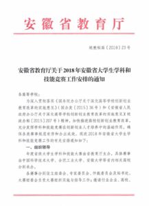 黃山學(xué)院關(guān)于組織參加2018年安徽省大學(xué)生力學(xué)競(jìng)賽的通知