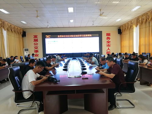 市公交公司組織開展安全知識(shí)競(jìng)賽答題活動(dòng)